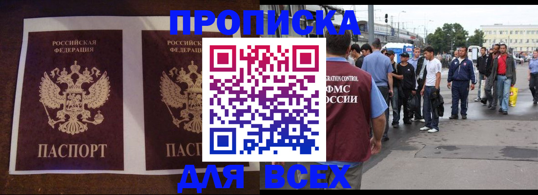 прописка 2025 в Кингисеппе